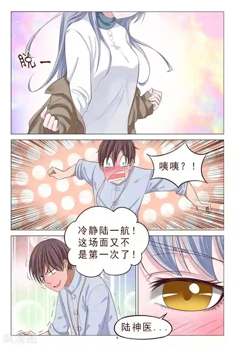 妙手天医在都市第111话 又来一个美女