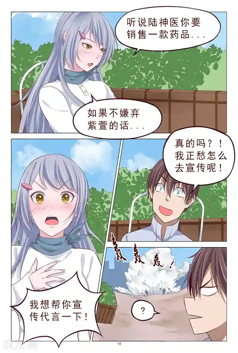 妙手天医在都市第112话 治病