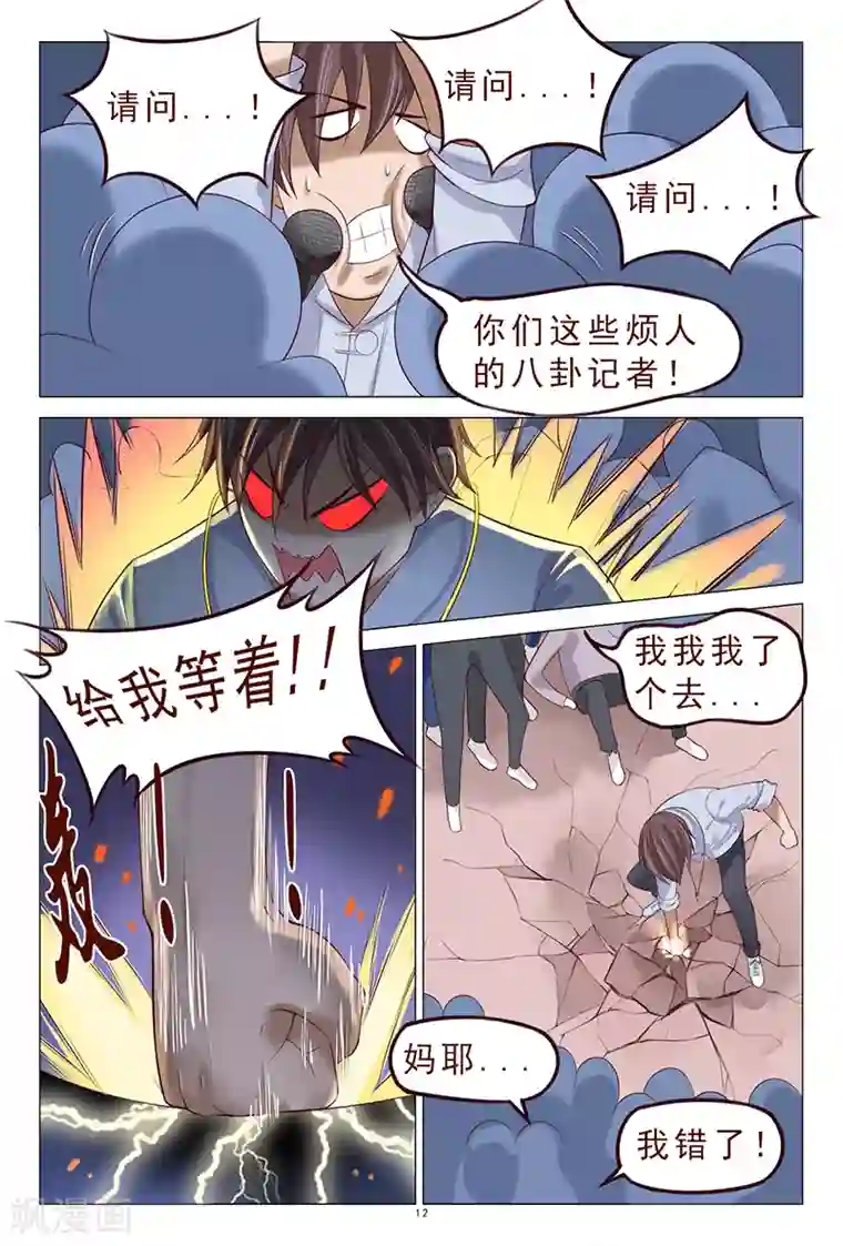 妙手天医在都市第112话 治病