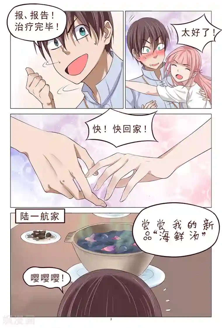 妙手天医在都市第112话 治病