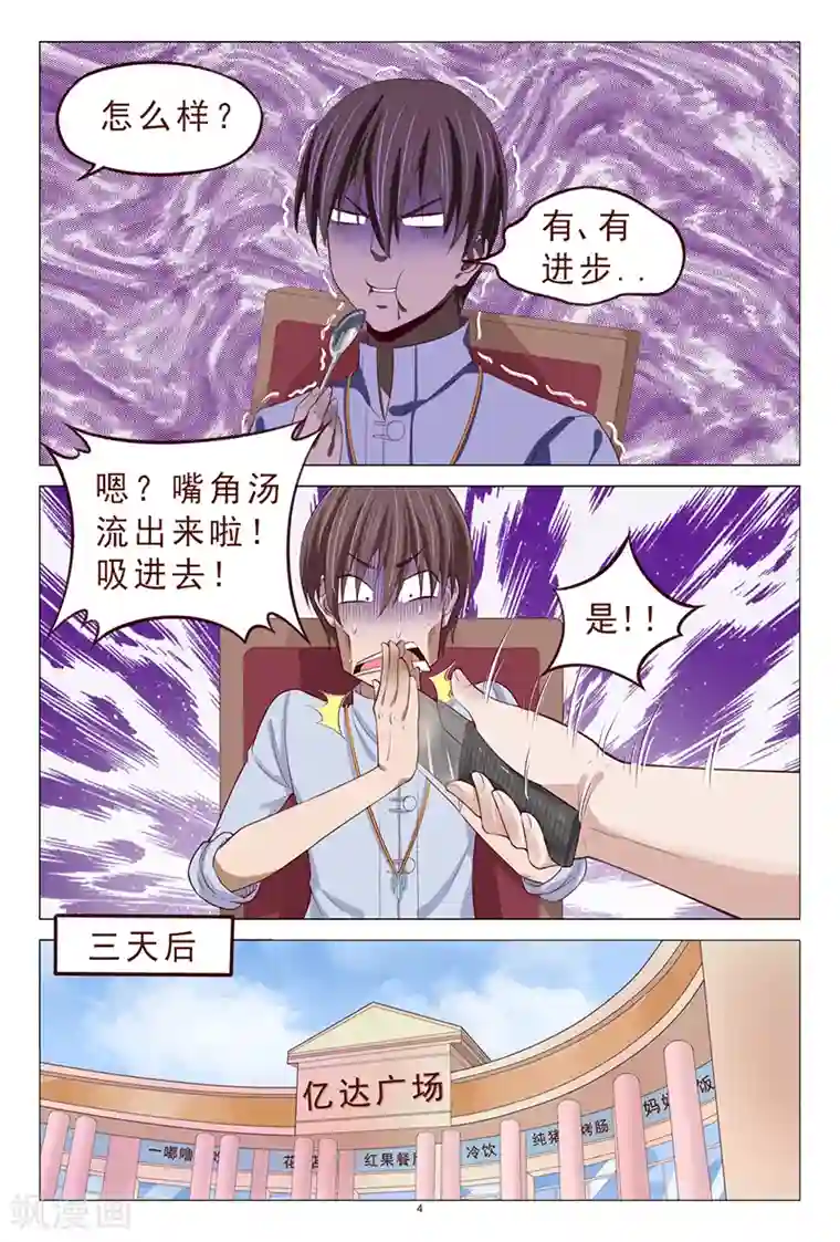 妙手天医在都市第112话 治病