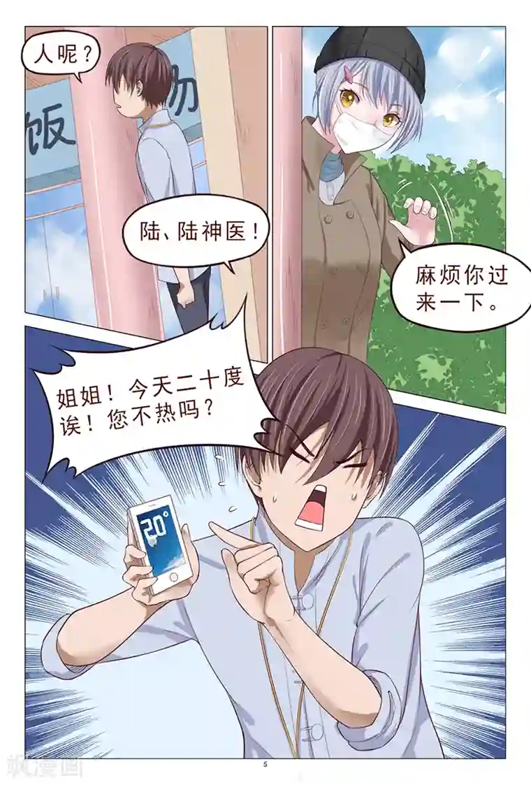 妙手天医在都市第112话 治病