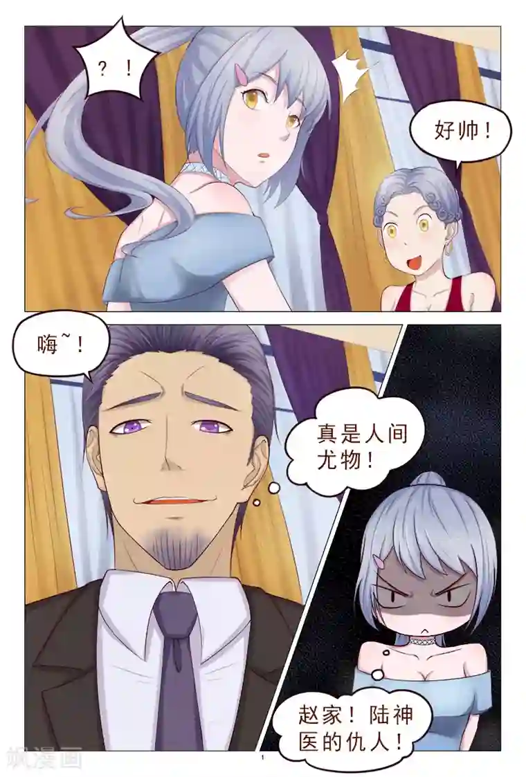 妙手天医在都市第113话 新的敌人