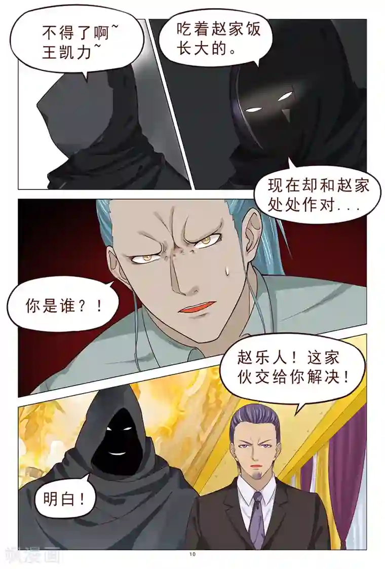 妙手天医在都市第113话 新的敌人