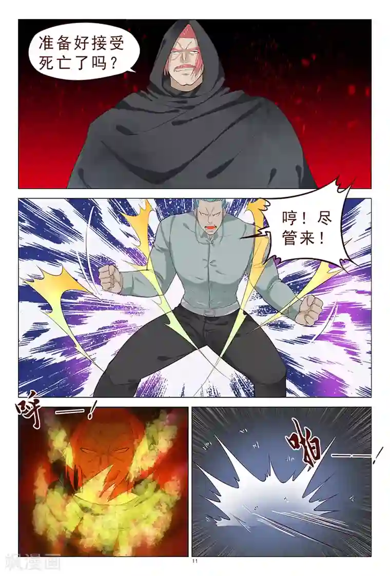 妙手天医在都市第113话 新的敌人