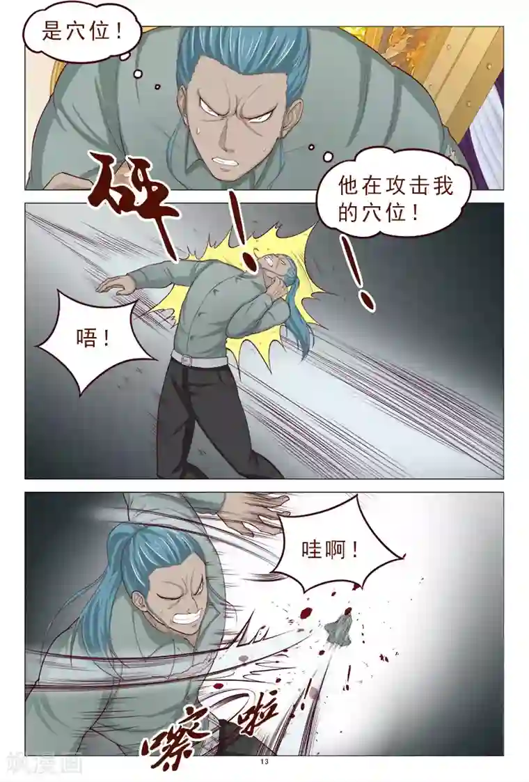 妙手天医在都市第113话 新的敌人