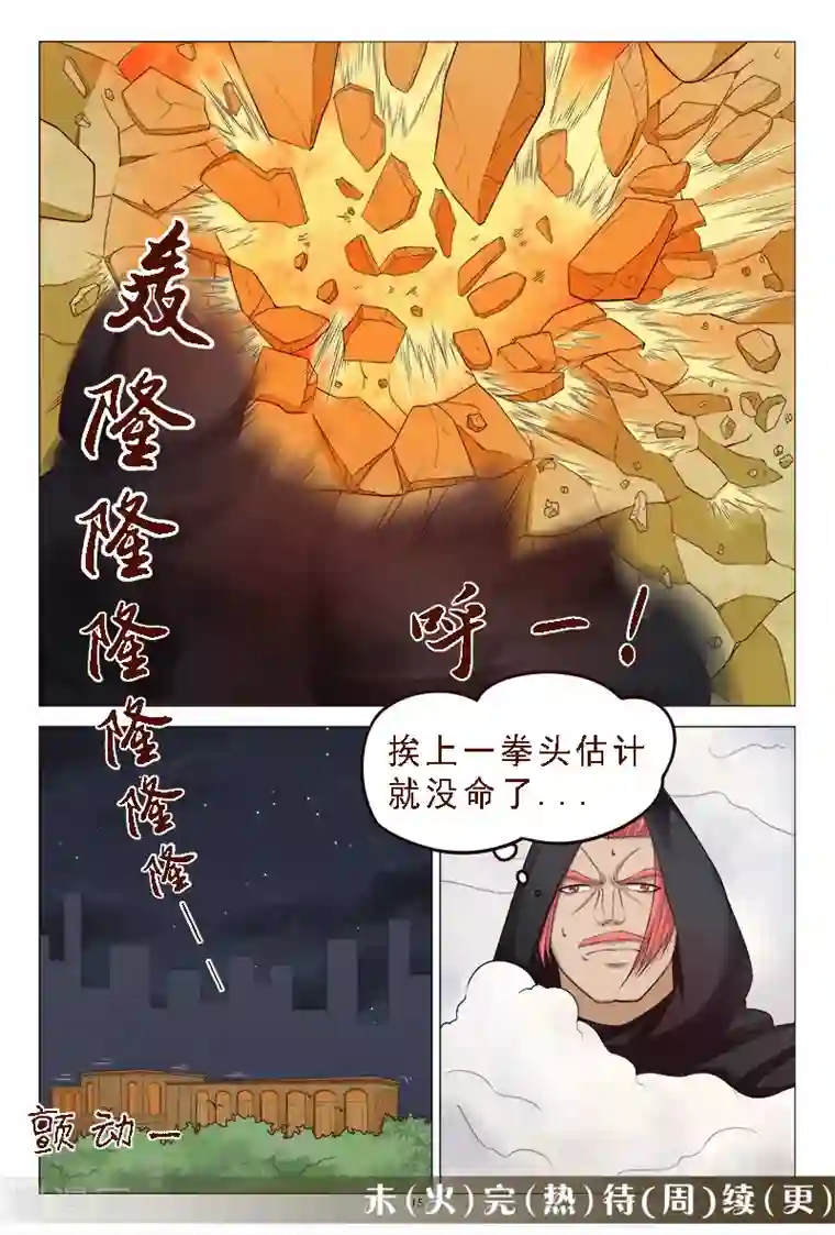 妙手天医在都市第113话 新的敌人