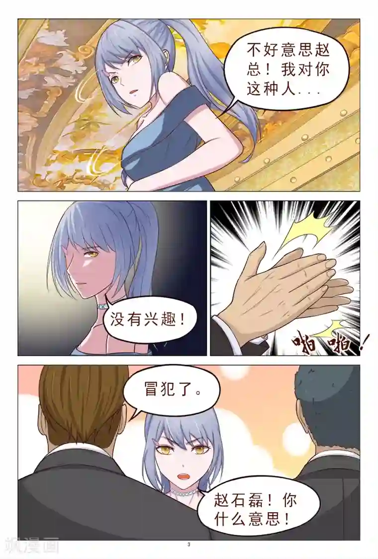 妙手天医在都市第113话 新的敌人