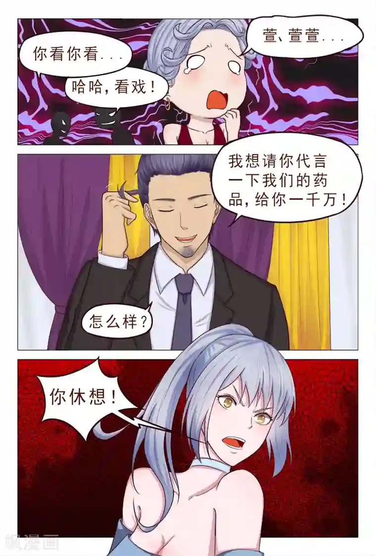 妙手天医在都市第113话 新的敌人