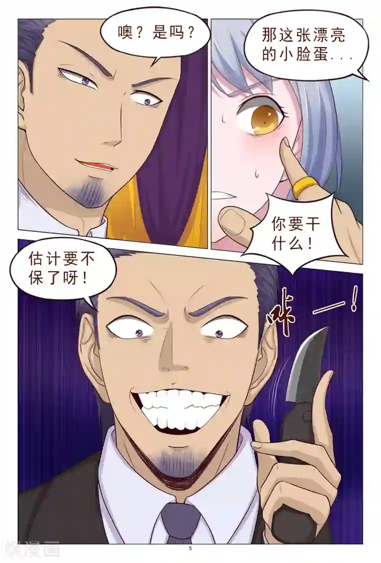 妙手天医在都市第113话 新的敌人