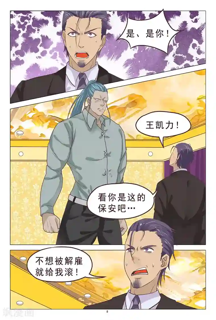 妙手天医在都市第113话 新的敌人