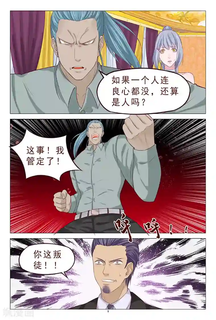 妙手天医在都市第113话 新的敌人