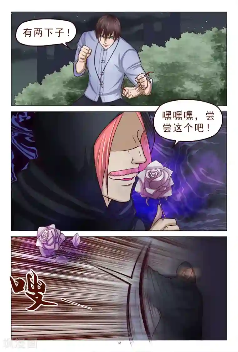 妙手天医在都市第114话 怎么那么强