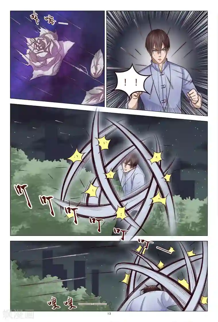 妙手天医在都市第114话 怎么那么强