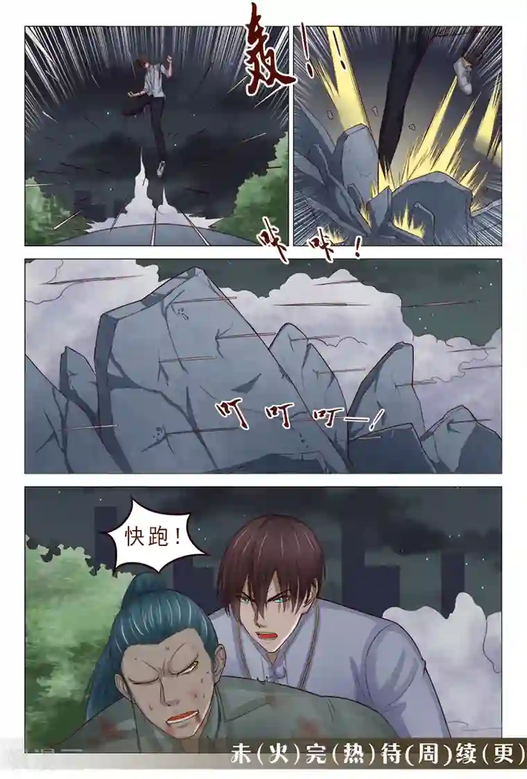 妙手天医在都市第114话 怎么那么强