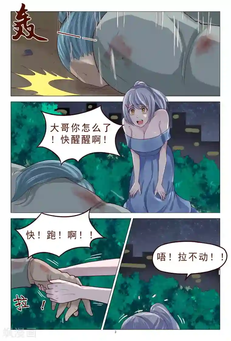 妙手天医在都市第114话 怎么那么强