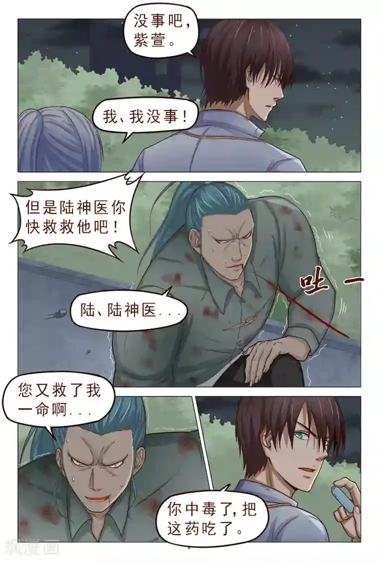 妙手天医在都市第114话 怎么那么强