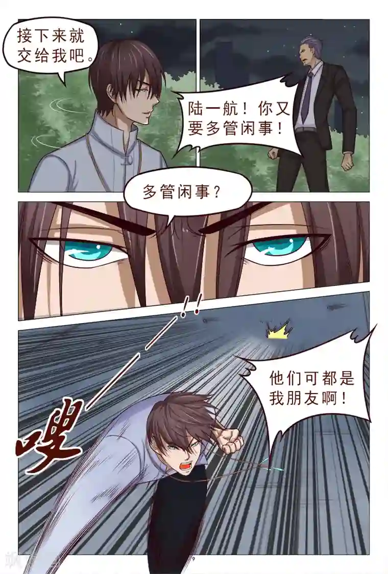 妙手天医在都市第114话 怎么那么强