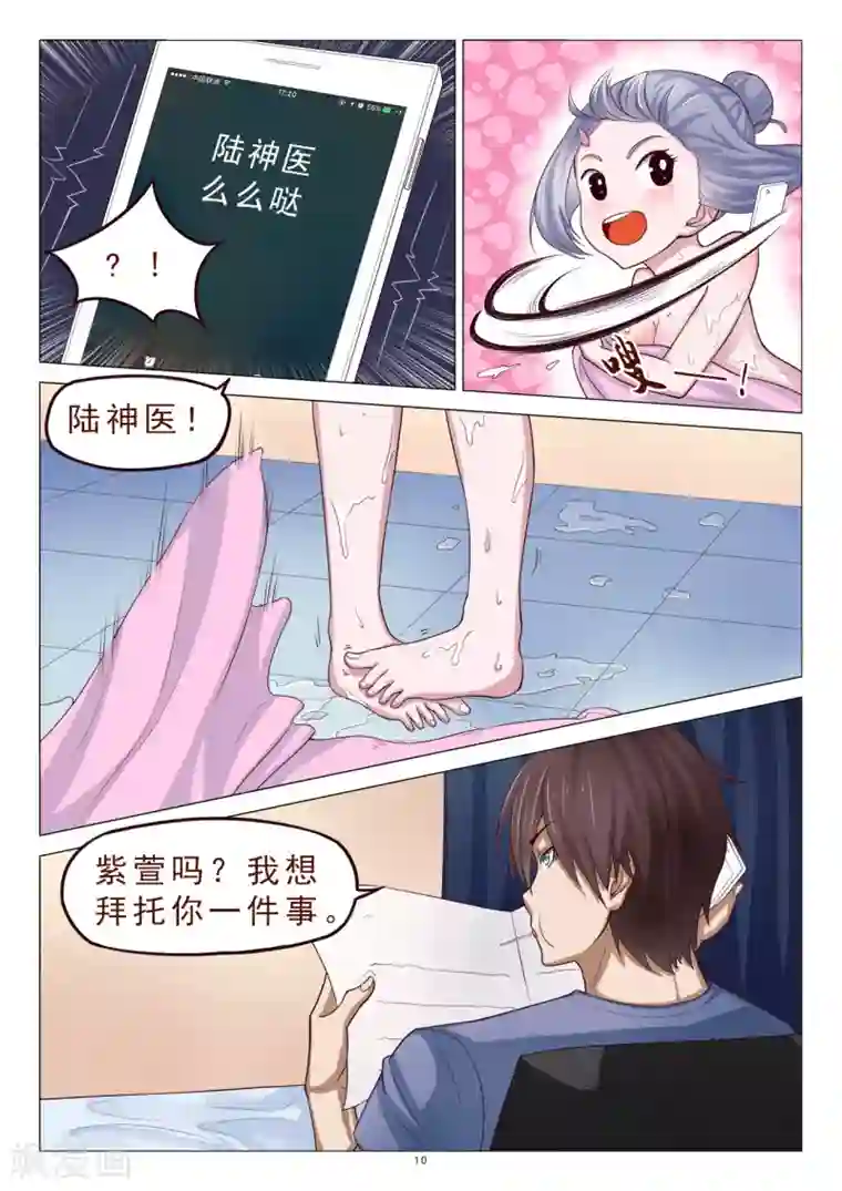 妙手天医在都市第115话 绑架