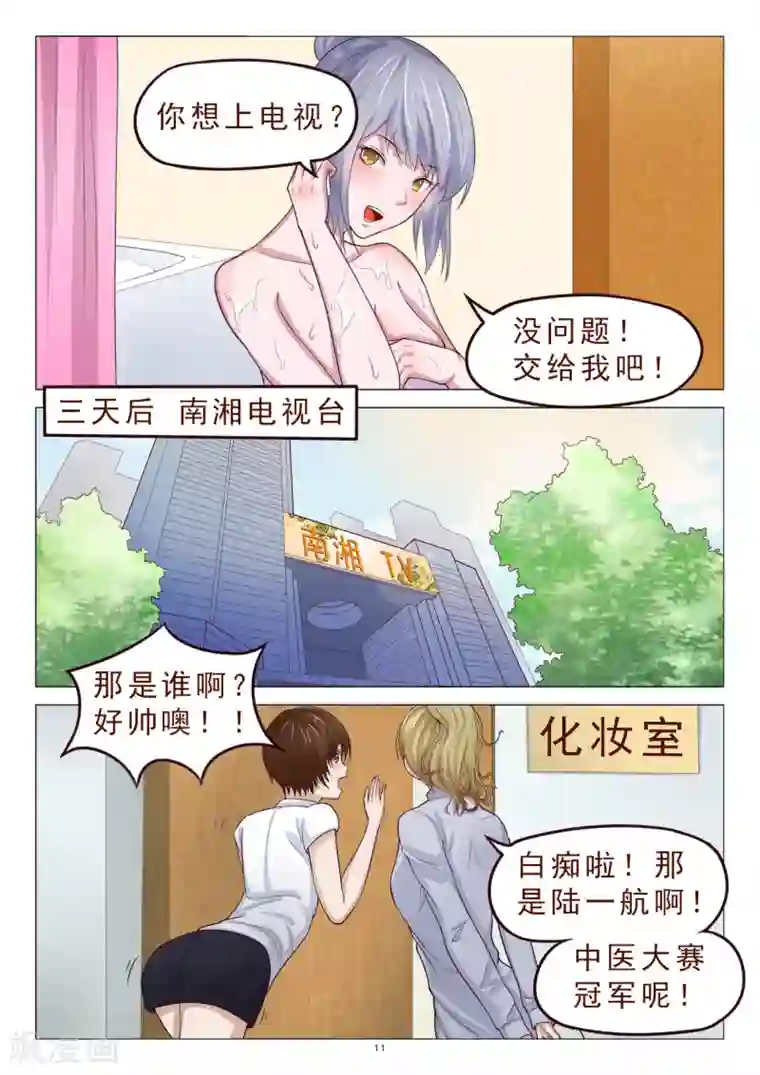 妙手天医在都市第115话 绑架