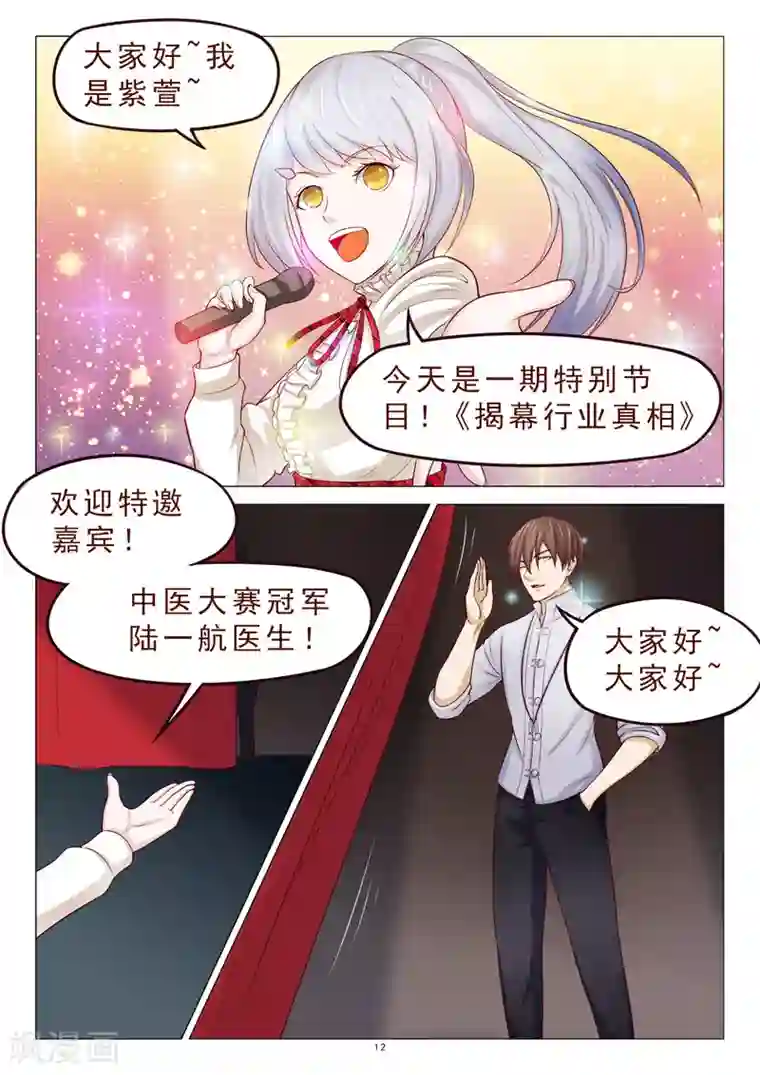 妙手天医在都市第115话 绑架