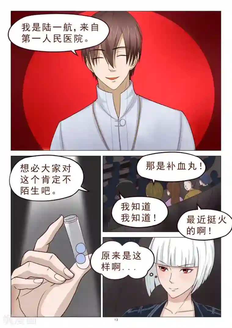 妙手天医在都市第115话 绑架