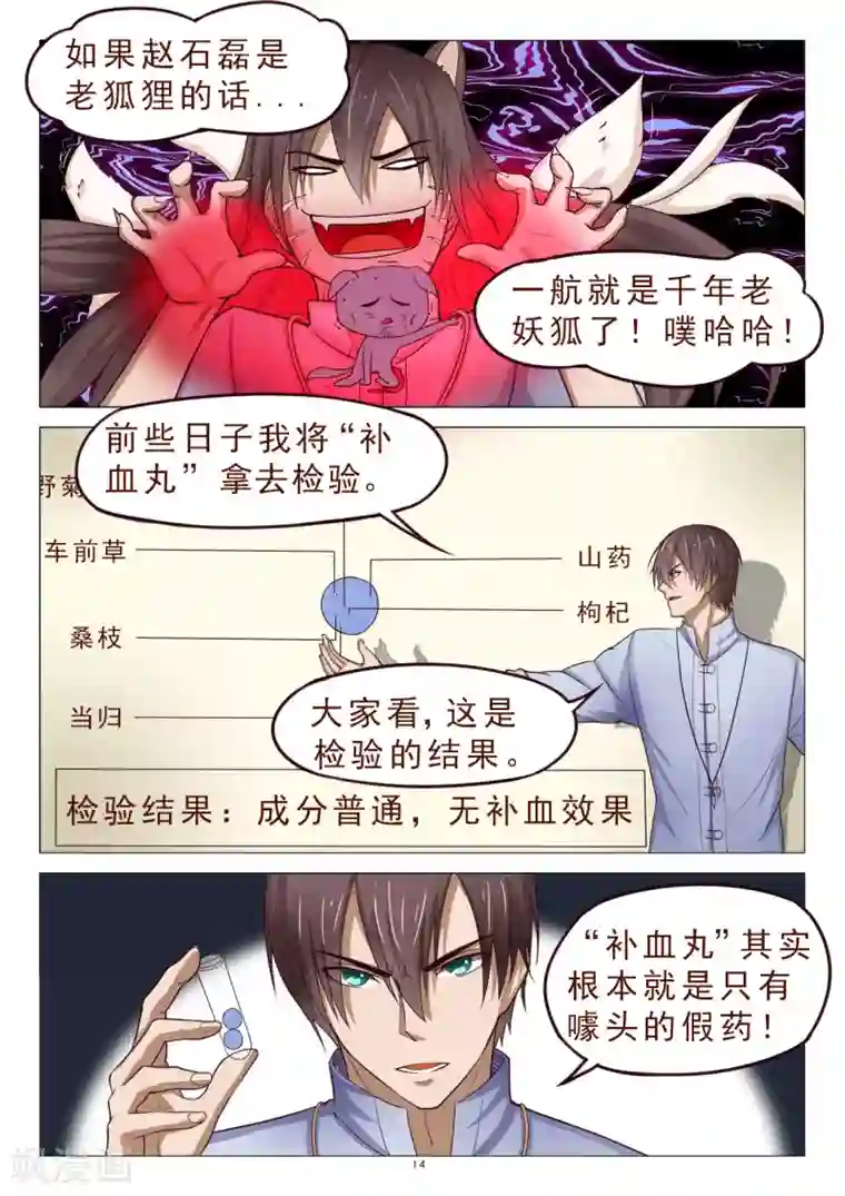 妙手天医在都市第115话 绑架