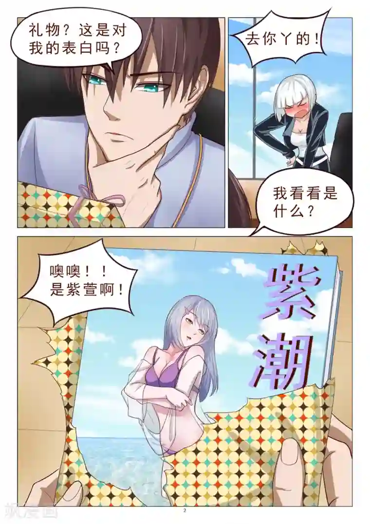 妙手天医在都市第115话 绑架