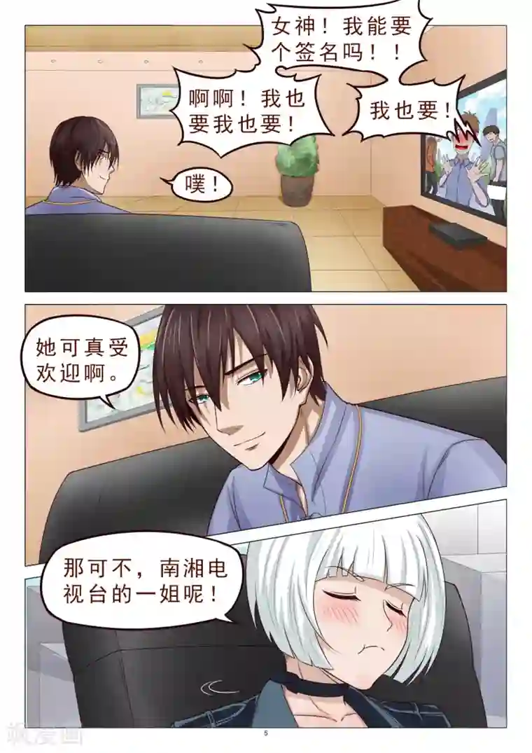 妙手天医在都市第115话 绑架
