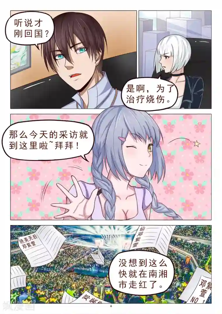 妙手天医在都市第115话 绑架