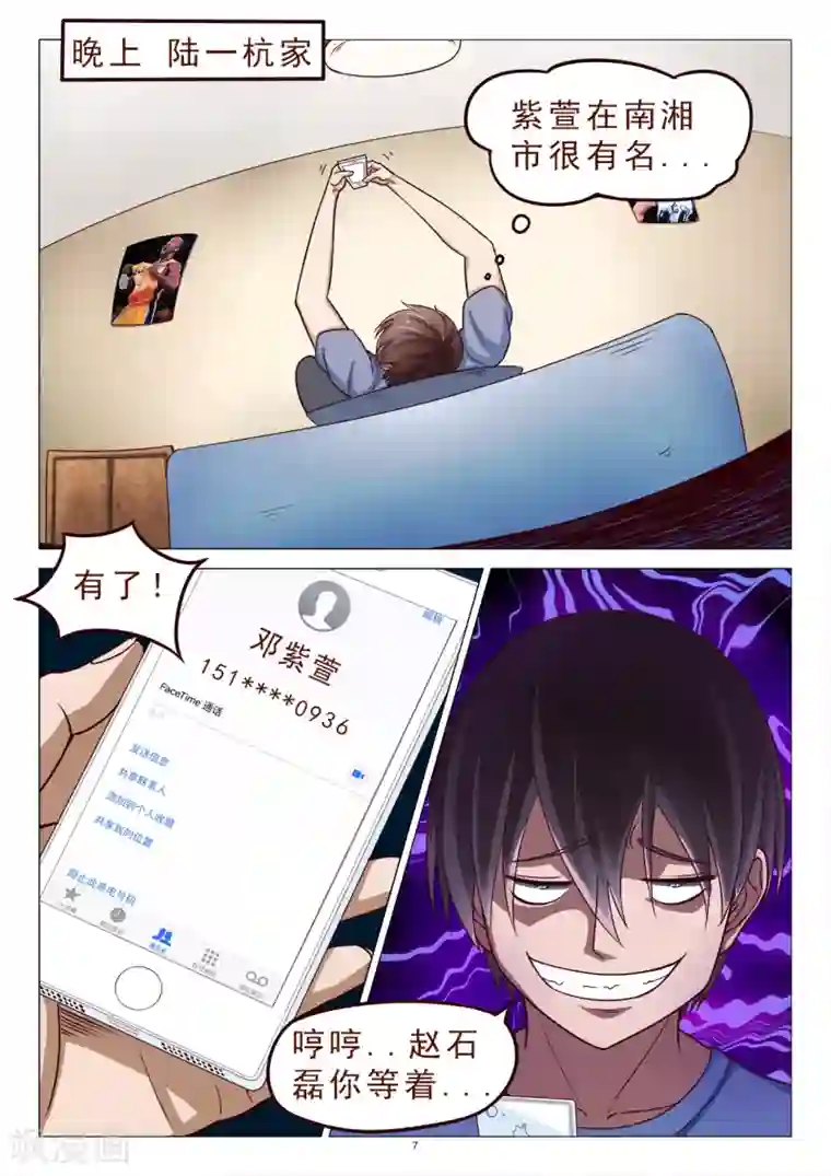 妙手天医在都市第115话 绑架