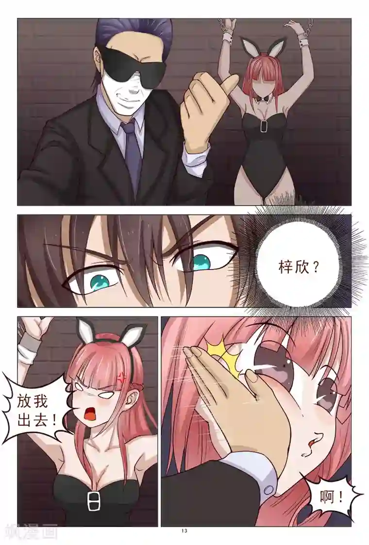 妙手天医在都市第116话 威胁