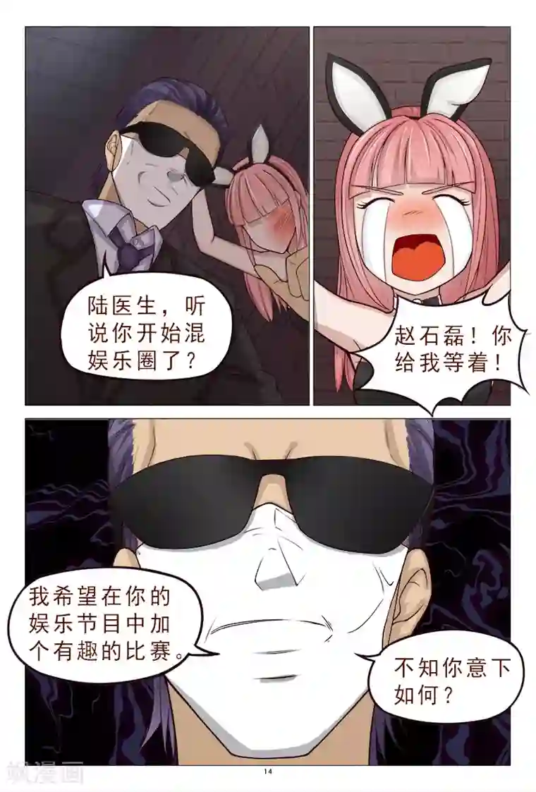 妙手天医在都市第116话 威胁