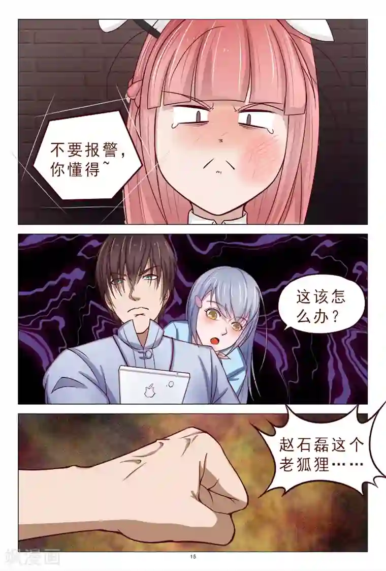 妙手天医在都市第116话 威胁