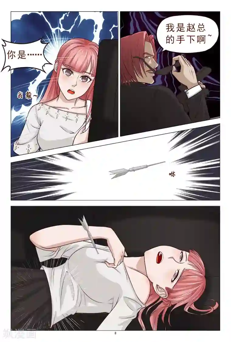 妙手天医在都市第116话 威胁