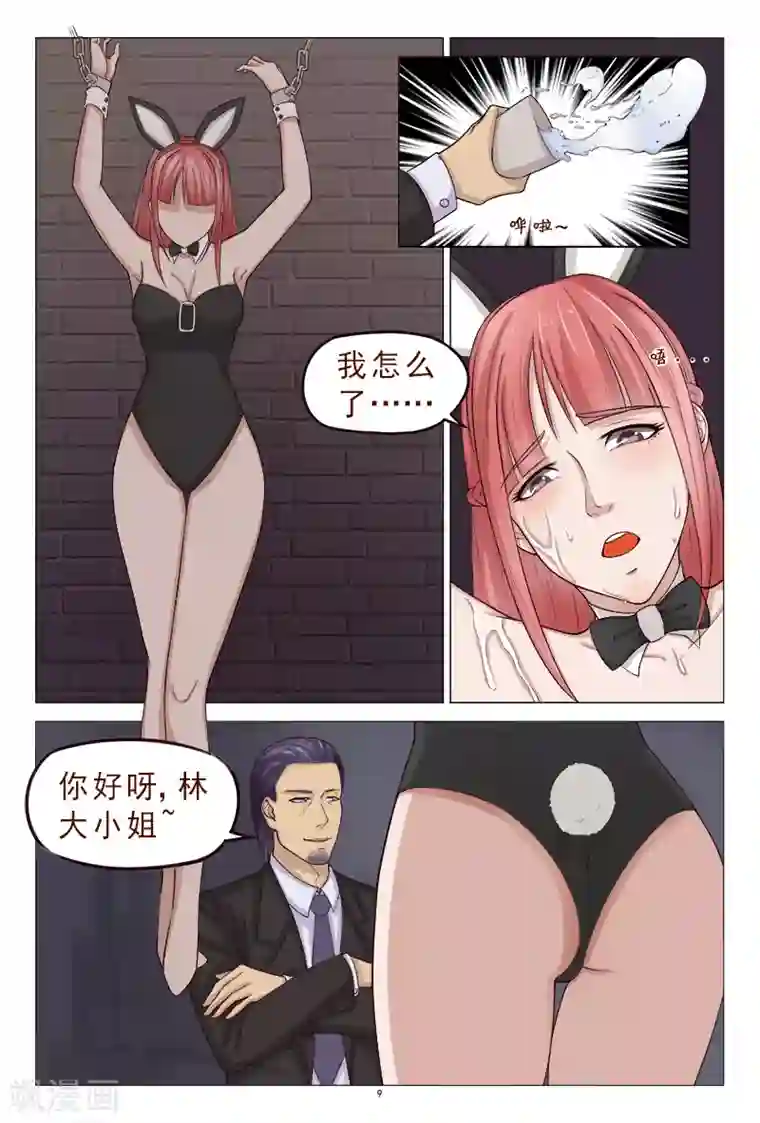 妙手天医在都市第116话 威胁