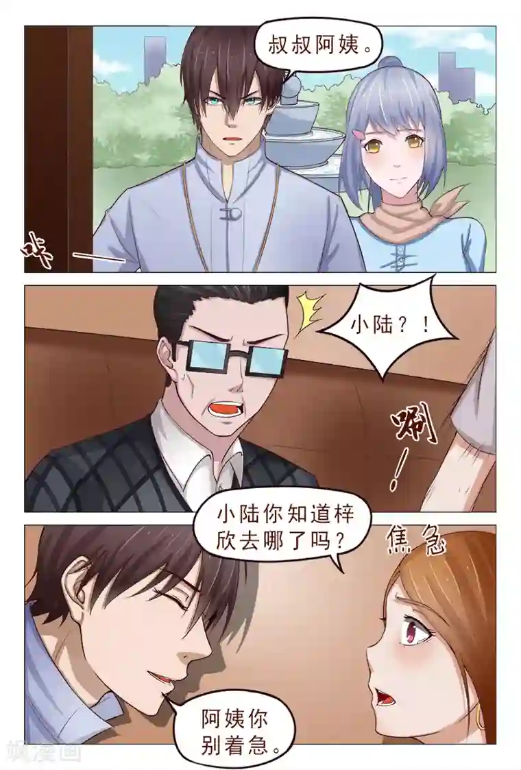 妙手天医在都市第117话 人我先用用