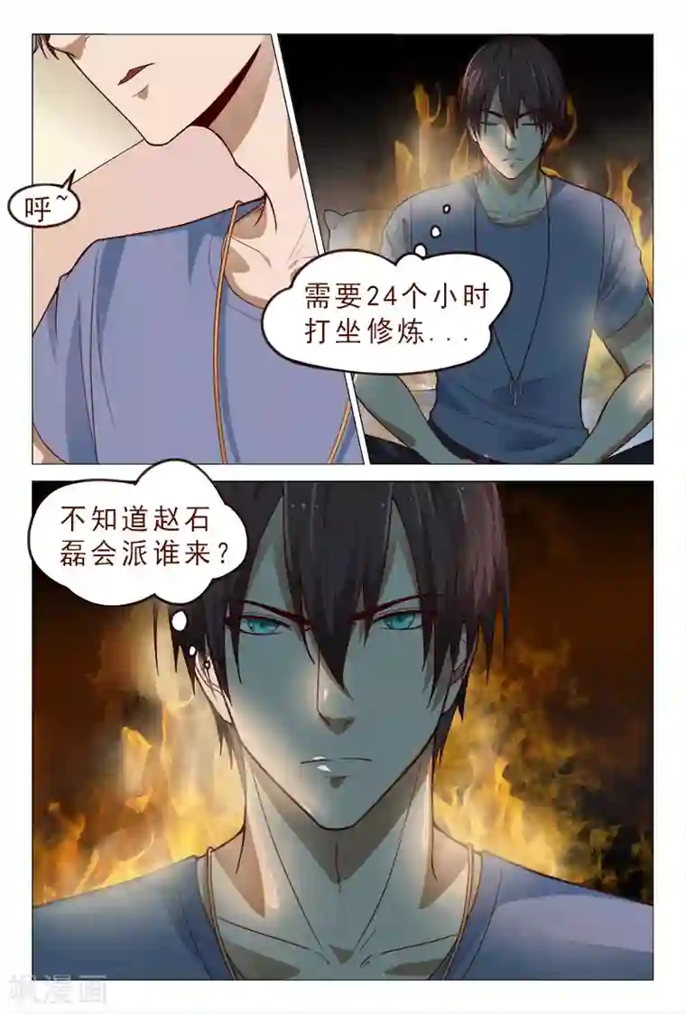 妙手天医在都市第117话 人我先用用