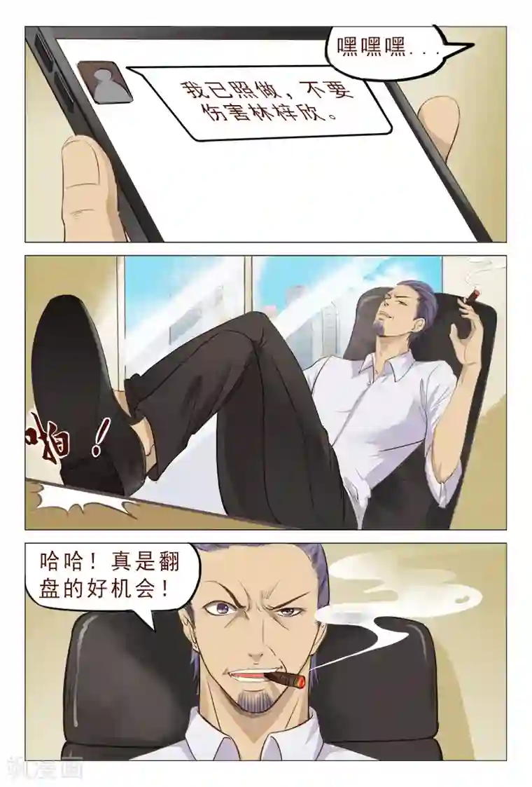 妙手天医在都市第117话 人我先用用