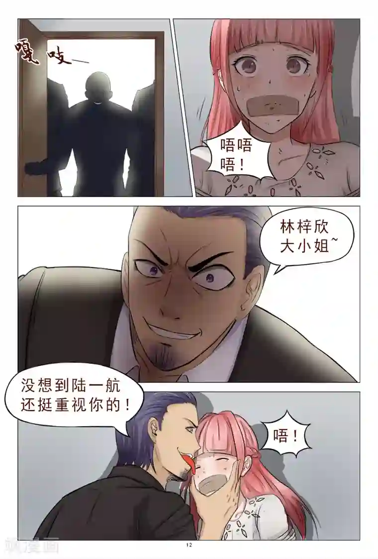 妙手天医在都市第117话 人我先用用