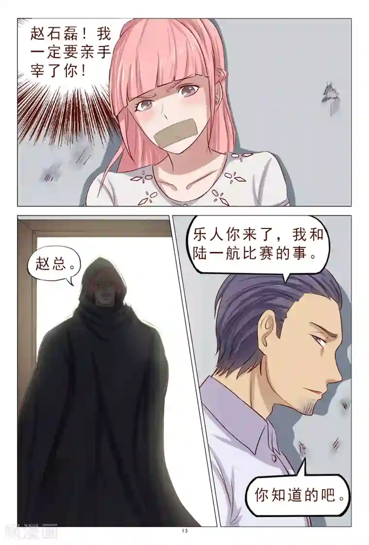 妙手天医在都市第117话 人我先用用