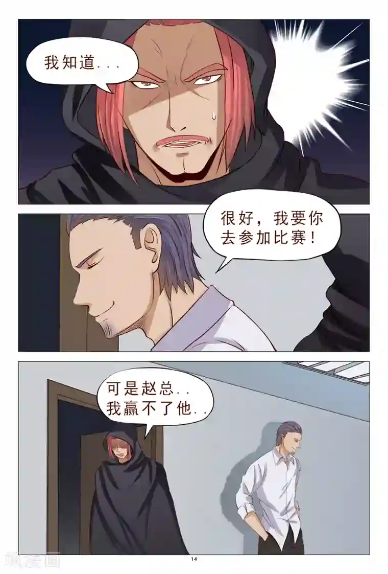 妙手天医在都市第117话 人我先用用