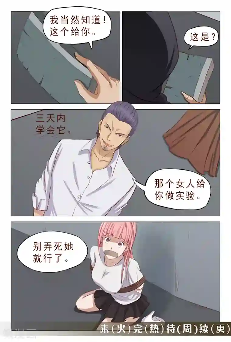 妙手天医在都市第117话 人我先用用