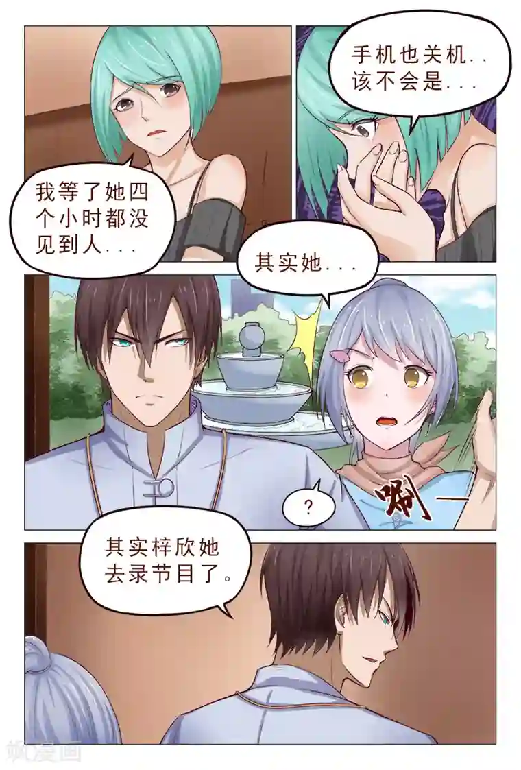 妙手天医在都市第117话 人我先用用