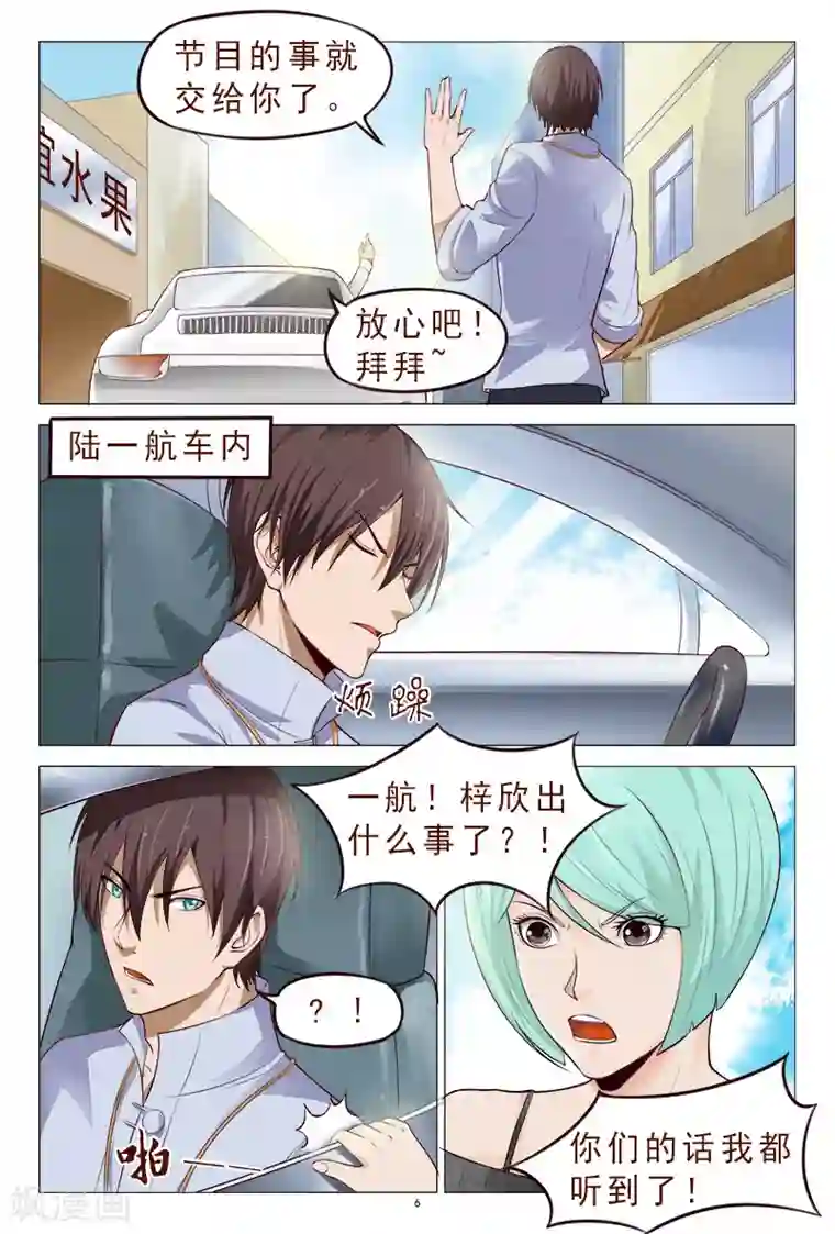 妙手天医在都市第117话 人我先用用