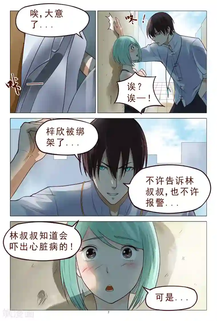 妙手天医在都市第117话 人我先用用