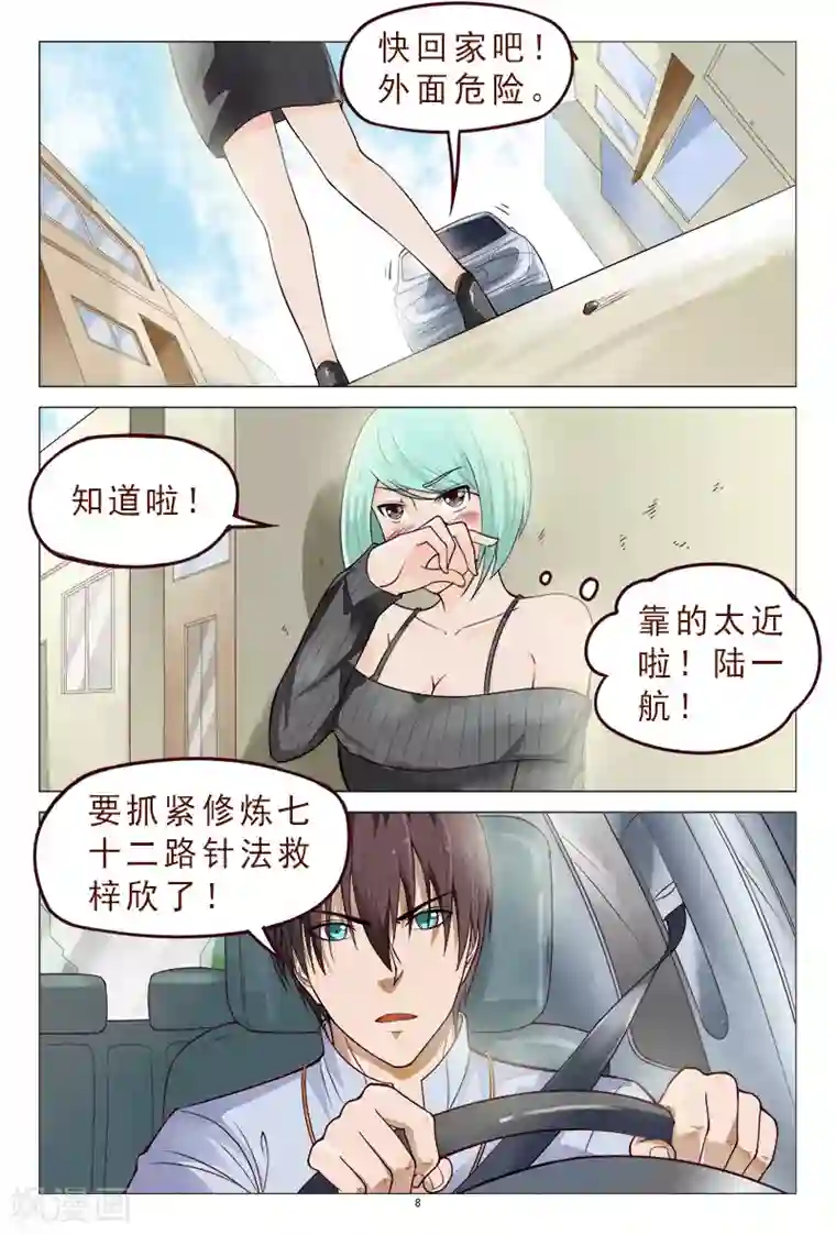 妙手天医在都市第117话 人我先用用