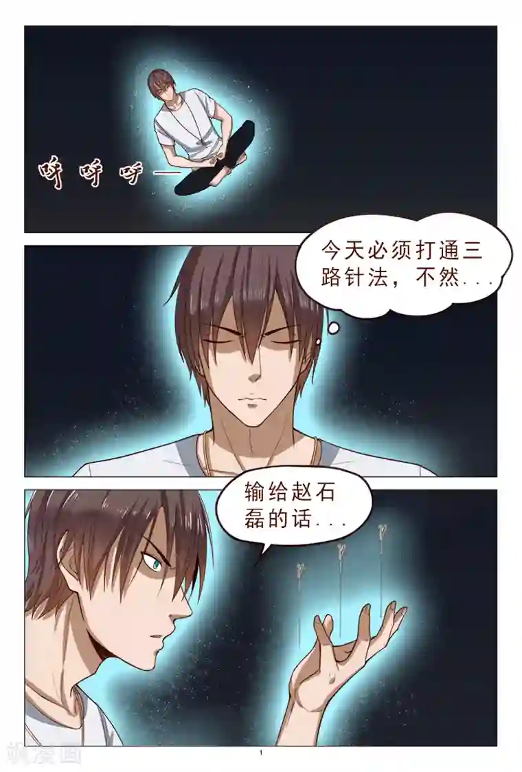 妙手天医在都市第118话 争斗开始