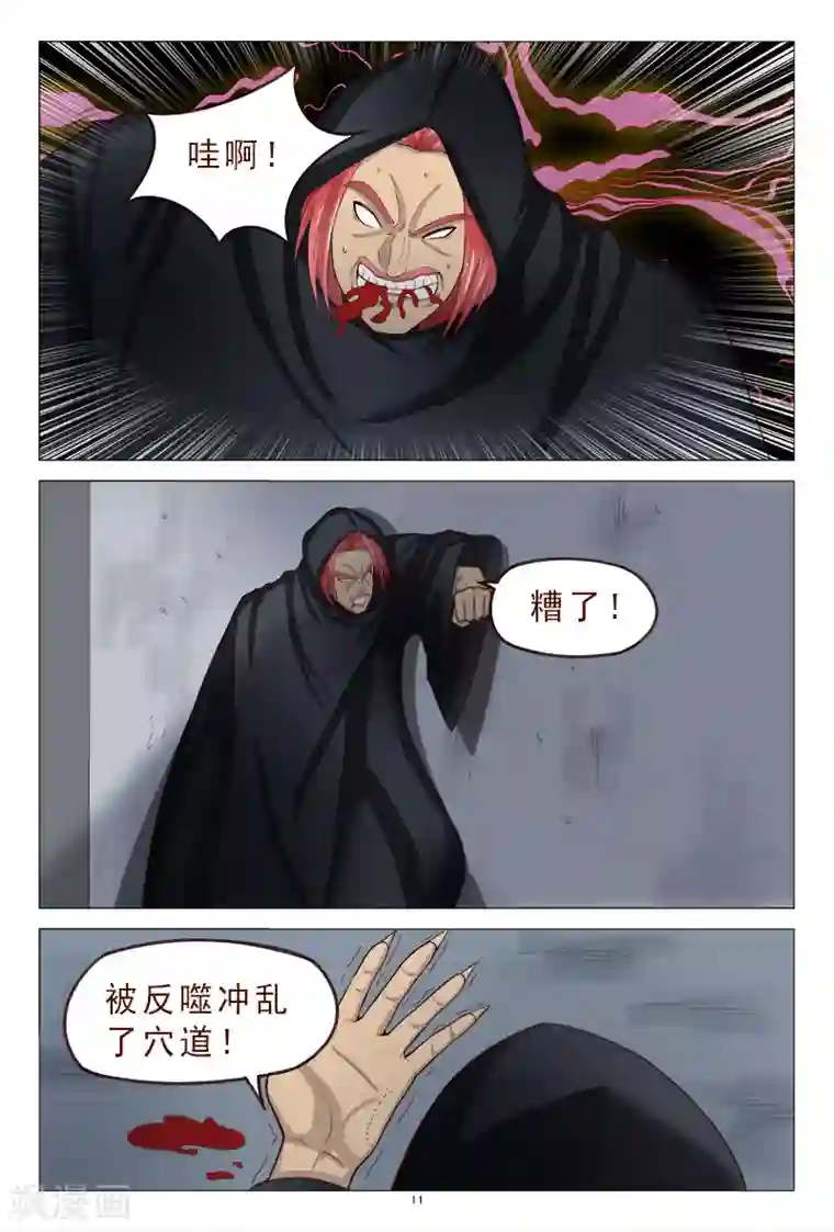 妙手天医在都市第118话 争斗开始