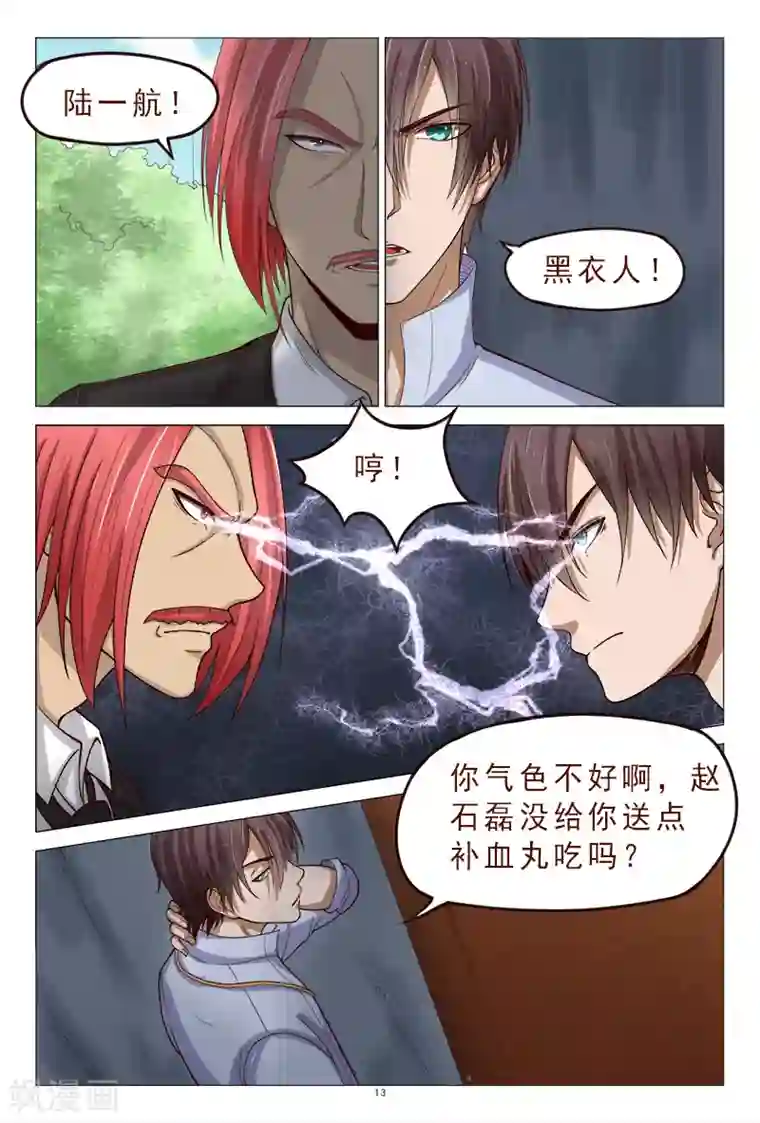 妙手天医在都市第118话 争斗开始